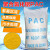 聚合氯化铝PAC絮凝净水剂沉淀剂澄清剂自来水厂污水处理药剂 白色PAC(快递)
