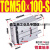 精选好物三轴薄型三杆无杆气缸滑台TCM/TCL50/25/32-20/25/30/50/ TCM50X100S