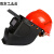 电焊面罩配安全帽支架高空面罩氩弧焊接焊工电焊帽防烤脸防护面罩 新高空电焊面罩+红色安全帽