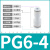 海斯迪克 HKCL-910 PG塑料变径直通气管快插快速接头 白色 PG6-4 