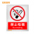 佳和百得 禁止类安全标识(禁止吸烟)200×160mm 国标GB安全标牌 不干胶