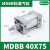 标准气缸MDBB/MBB32 40 50 63 80 100-25-50-75-100-125 MDBB40-75Z