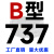 三角带B型皮带B660到B1753风机皮带空压机皮带A型C型工业传动皮带 高品质B737
