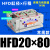 气动导轨滑台夹爪手指气缸气爪HFD20X40 12X10 25 50 16X15 30 60 HFD20X80常规款