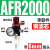型气源处理器AFR+AL二联AFC2000空气调压阀油水分离过滤器 单联件AFR2000 配6mm气管接头