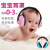 京仕蓝儿童隔音耳罩坐飞机减压睡眠睡觉学习降噪防噪音耳机宝宝0- 粉色-2 0-3岁