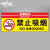 中环力安 禁止吸烟提示牌消防工厂仓库车间办公室吸烟区警示贴标志牌贴纸  B 温馨提示 禁止吸烟（进口背胶） 20*30cm