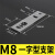 沪工接近开关光电开关传感器一字L型安装支架M8M12M18M30固定底座 M8支架一字型(加厚款)