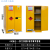 防爆柜化学品安全柜工业防爆箱危化品储存柜易燃易爆危险品存储柜 60加仑黄色 双双锁