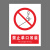 本安	新国标安全警示牌禁止单口吊装铝板反光30*40cm禁止警告标识定制 BL30-72