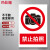 玛仕福 禁止拍照贴纸40*30cm 消防安全标识牌不干胶提示牌 