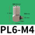 SMC型微型金属锁紧快拧接头直角弯头PC4-M5 M3 M6 PL6-M5 4-M3 M4 快拧微型直通PC4M4