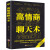 【正版书籍】高情商聊天术 高情商是练出来提高自己的情商说话细节全书 抖音推荐书