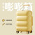 菲华丹特（FERV&DANT）行李箱女新款嘭嘭箱20吋小型轻便登机大容量结实24旅行拉杆箱 椰奶白/磨砂 24寸