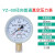 径向压力表可气压水压高精度空调机压表 量程(-0.1-0.9MPA)