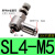 304不锈钢快速接头气缸节流阀调节调速阀SL6-M5/4-01/10-03/12-04 304不锈钢SL6-02