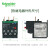 施耐德电气热过载继电器LC1D接触器三极启动热磁保护 LRD05C电流0.63A~1A