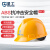 星工 (XINGONG) 安全帽 XGV-2