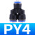 塑料Y型气管快插气动快速接头三通PY4 mm 蓝PY4