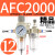 定制气源处理器过滤油水分离器BFC/AFC2000二联件AR油雾AFR气动调压阀 精品AFC2000 加PC12 - 02