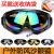 盛融乾X400 防风沙护目镜骑行滑雪摩托车防护挡风镜CS战术抗击 彩色镜片(收纳袋加KOU罩)