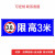 道路车位限高2米4米标志提示牌停车场横向警示牌户外防水反光铝牌 限高3米 40x20cm