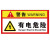 海斯迪克 配电箱安全标识 1个 警告-有电危险 30*15CM 不干胶贴纸 HK-5017