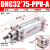 标准气缸DNC32/40/50/63/80/100-25-50/75/100/200/250/30 DNC32*75-PPV-A