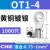 OT1.5-4/4-6圆形冷压接线端子2.5平方线鼻子线耳电线裸接头铜鼻子 OT1-41千