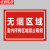 京洲实邦 标识牌分区牌检验区出货区域划分标 40*52cm不合格区ZJ-1538