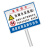 有豫 标志牌 警告安全标语 铝板反光立柱标牌   H款 30x40cm   单位：个