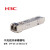 华三（H3C）SFP-GE-LX-SM1310-D 千兆单模双纤光模块(1310nm,10km,LC) 华三光模块单支装