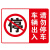 海斯迪克 消防通道指示牌 禁止停车标牌贴纸 30*40cm安全设施应急贴 车辆出入请勿停车 HKLY-149