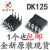 全新原装 DK106 DK112  DK125 DK1203 DIP-8 开关电源芯片IC DK106