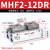 惠世达 导轨气动手指气缸MHF2-8D-12D-16D-20D/D1/D2薄型气爪代 滑台MHF2-12DR 