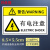 玛仕福 机械设备安全标识牌 警告标志贴纸 pvc警示贴危险提示标示牌定做 5.5x8.5cm 7号 有电注意