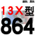 A型带齿三角带传动带13X480到1750/600/610/813高速皮带齿形 蓝标13X864 Li