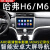 适用于长城哈弗H6运动版M6中控大屏导航仪改装车载显示屏倒车影像行车记录仪智能安卓中控屏导航一体机 大屏导航+高清倒车影像+安装 WiFi版四核（16G内存）