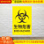 生物危害一级二级标识牌生物安全实验室标志牌危险品警示提示牌 SHB-01  贴纸 20x30cm