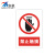 宸极CH-BF3C 禁止触摸标志牌安全标识警告指令提示消防仓库车间相序牌标语标签不锈钢反光320*400mm可定制