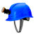 援邦 安全帽电力工程工地建筑施工防砸透气一体化带头灯安全帽 带灯安全帽/蓝 