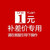 承琉店铺定制产品专拍 红色