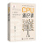 CPU通识课 CPU芯片硬件系统科普通识 CPU处理器计算机硬件系统维护CPU主板软件系统入门自制操作系统 CPU设