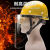 承琉定制耐高温隔热防护面罩钢厂铝厂铸造厂用炉前工防冲击安全帽上的 安全帽 黄色