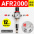 型气源处理器AFR2000调压过滤器气动件减压阀排水器 2分 AFR2000(自动排水)带外径12MM接