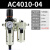 定制气动二联件AW油水分离器AC4010-04空气泵调压阀SMC型过滤器AL 精品AC4010-04自动配10mm接头