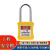 筑采（ZHUCAI）安全挂锁 绝缘安全工程挂锁ABS塑料钢制锁梁工业塑料锁具 黄色