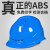 免费印字 飞迅安全帽工地施工男领导国标加厚建筑工程电力头盔定制logo印字 蓝色 四面透气ABS