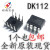 全新原装 DK106 DK112 DK124 DK125 DK1203 DIP-8 开关电源芯片IC DK112