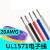 UL1571电子线20AWG 镀锡铜丝PVC 外径1.5mm设备连接线引线导 橙色/10米价格